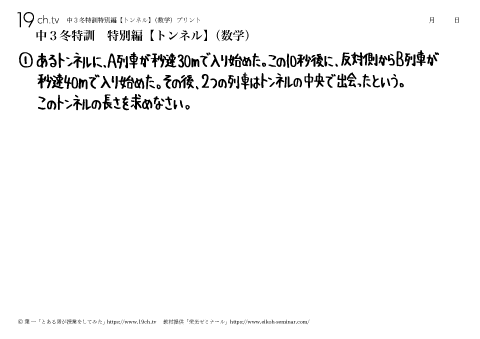 特別編【トンネル】（数学）