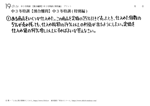 【割合難問】中３冬特訓(特別編)