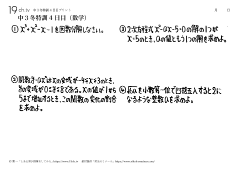 4日目（数学）
