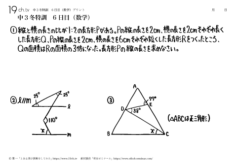 6日目（数学）