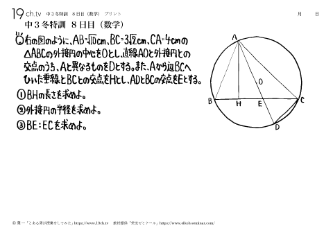 8日目（数学）