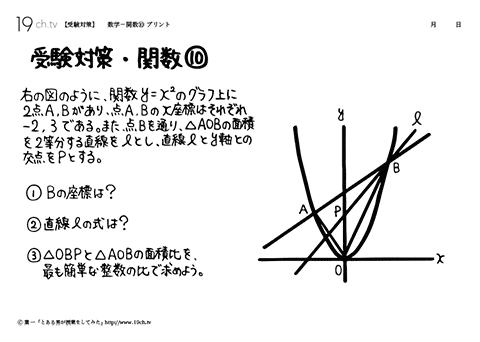 数学－関数⑩