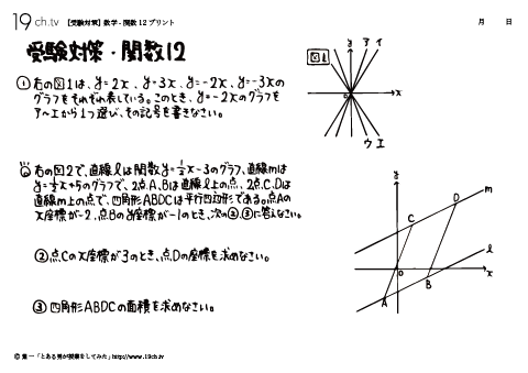 数学－関数12