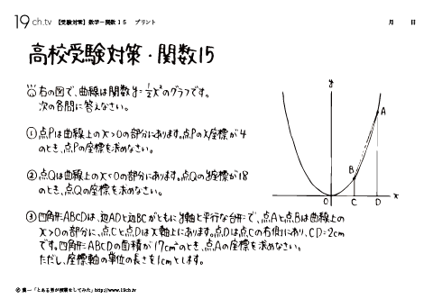 数学－関数15