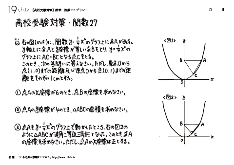 数学－関数27