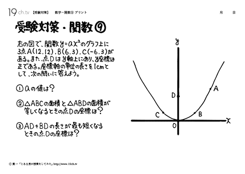 数学－関数⑨