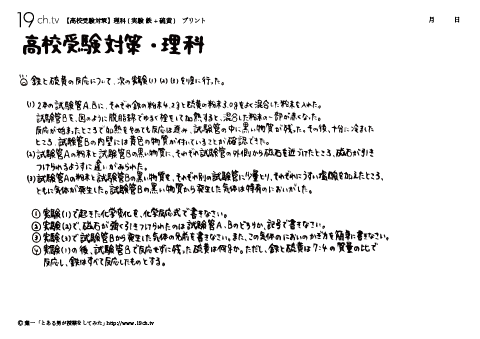 理科－実験③