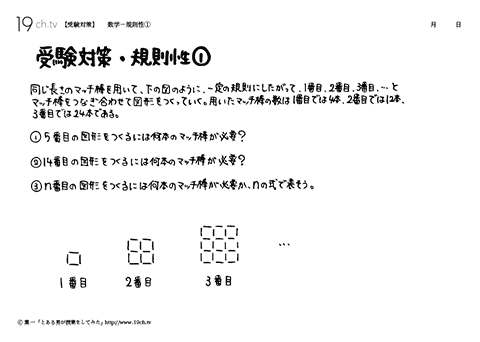 数学－規則性①