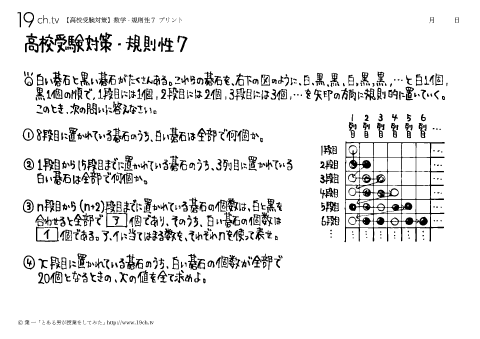 数学－規則性7