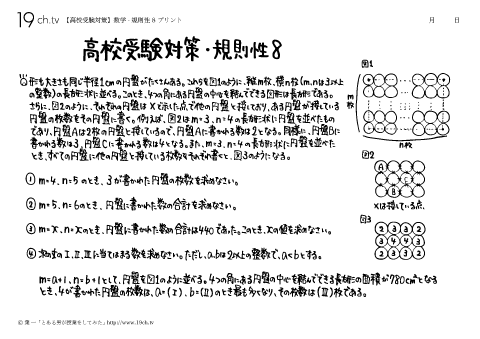 数学－規則性8