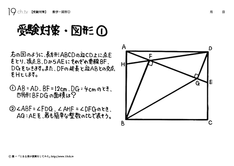 数学－図形①