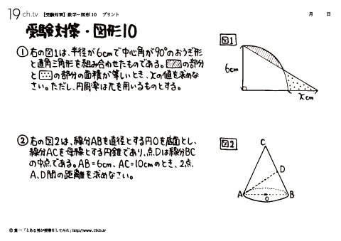 数学－図形⑩