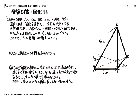 数学－図形⑪
