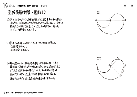 数学－図形⑫