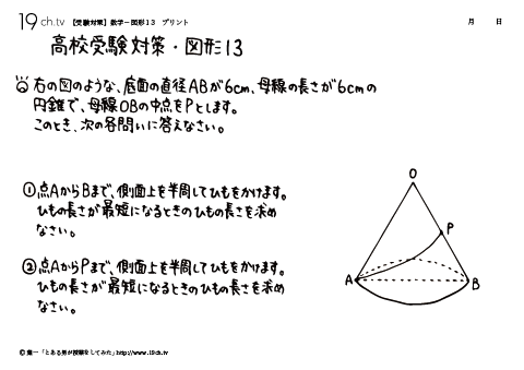 数学－図形⑬
