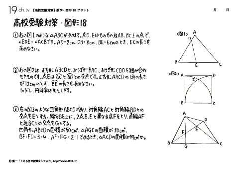 数学－図形18