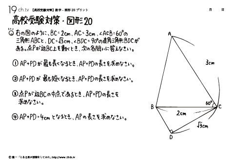 数学－図形20