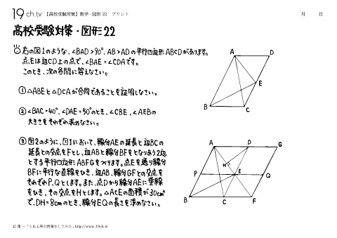 数学－図形22
