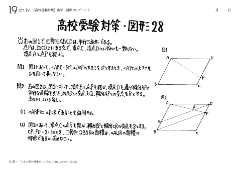 数学－図形28