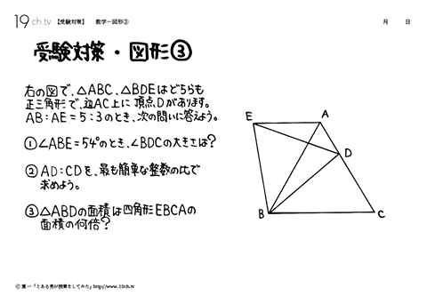数学－図形③
