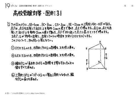 数学－図形31