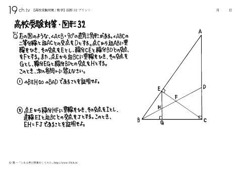 数学－図形32
