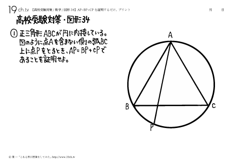数学－図形34
