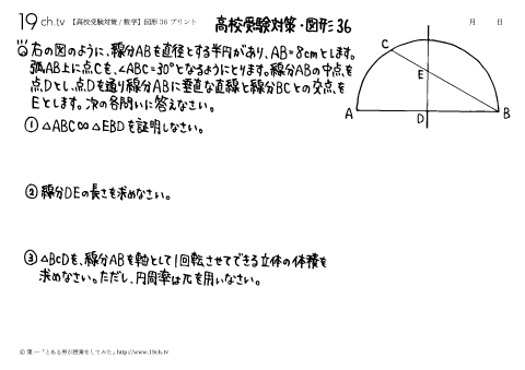 数学－図形36