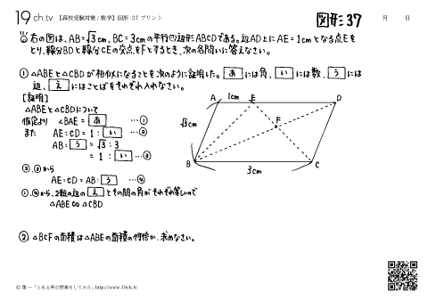 数学－図形37
