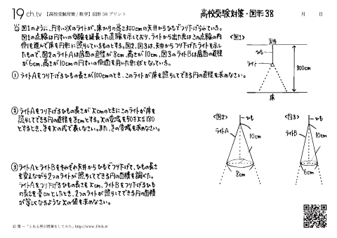 数学－図形38
