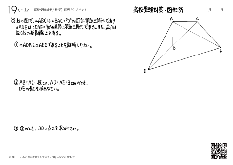 数学－図形38