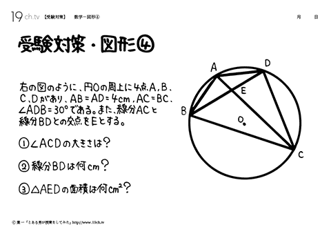 数学－図形④
