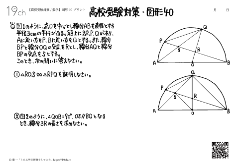 数学－図形40