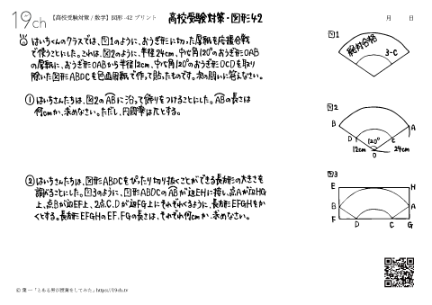 数学－図形42