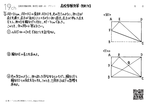 数学－図形43
