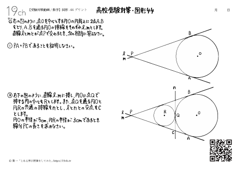 高校受験の数学｜図形（44）