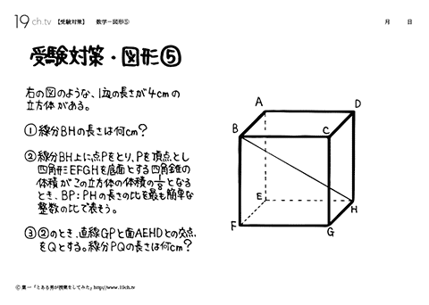数学－図形⑤