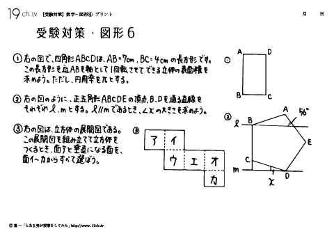 数学－図形⑥