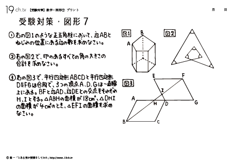 数学－図形⑦