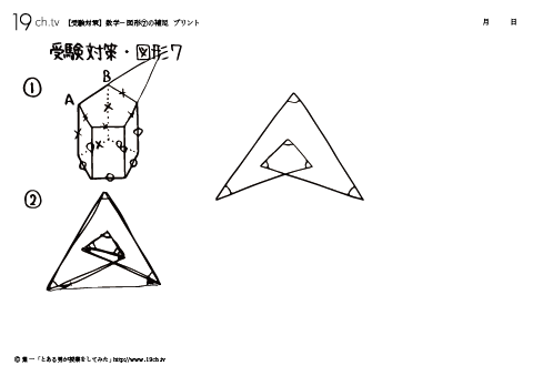 数学－図形⑦補足