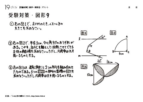 数学－図形⑨