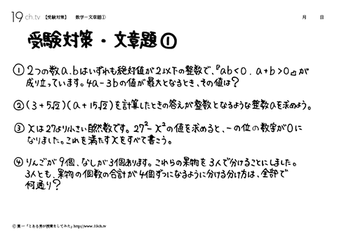 数学－文章題①