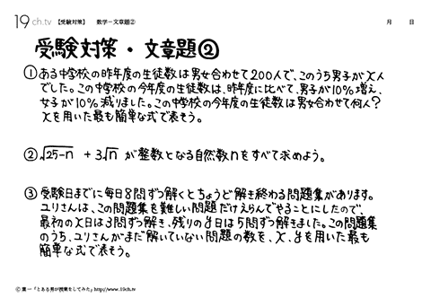 数学－文章題②