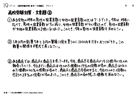 数学－文章題③