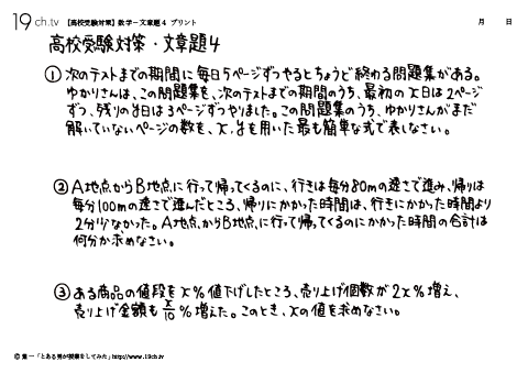 数学－文章題④