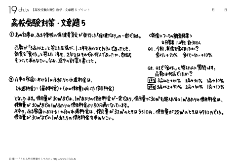 数学－文章題⑤