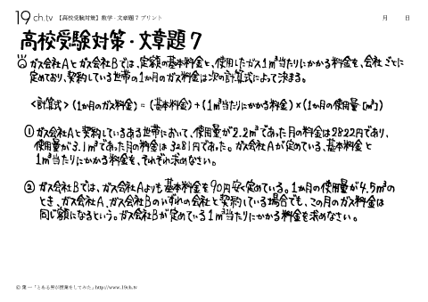数学－文章題⑥