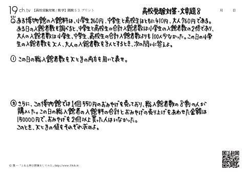 数学－文章題8