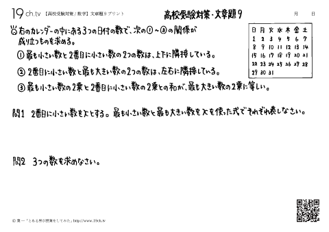 数学－文章題9