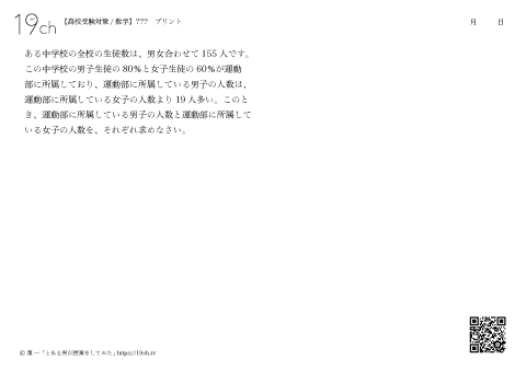 数学－運動部に所属する男女の人数を求める文章題。